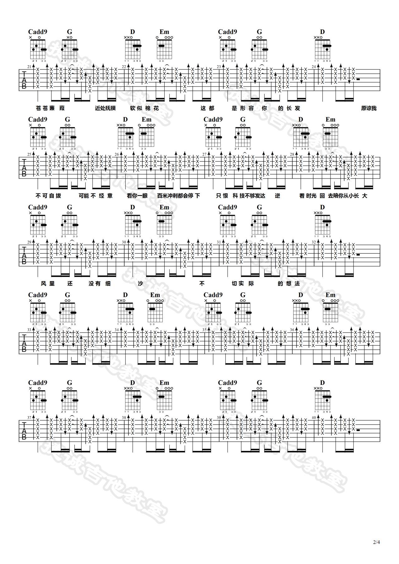 形容吉他谱 G调_捷诚吉他教室编配_沈以诚