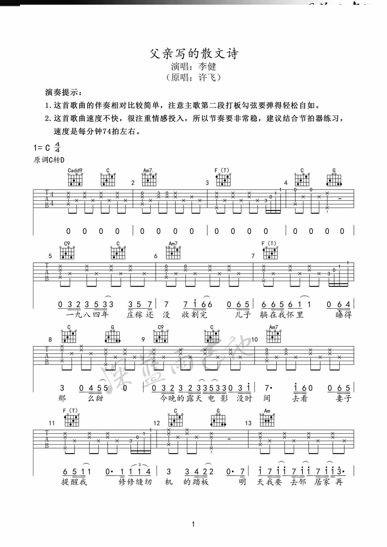 父亲写的散文诗吉他谱 C调简单版_深蓝雨编配_李健/许飞-吉他谱_吉他弹唱六线谱_指弹吉他谱_吉他教学视频 - 民谣吉他网