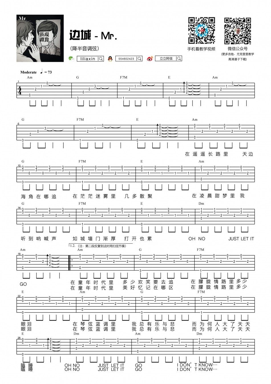 边城吉他谱 原调六线谱_女生版_Mr.-吉他谱_吉他弹唱六线谱_指弹吉他谱_吉他教学视频 - 民谣吉他网