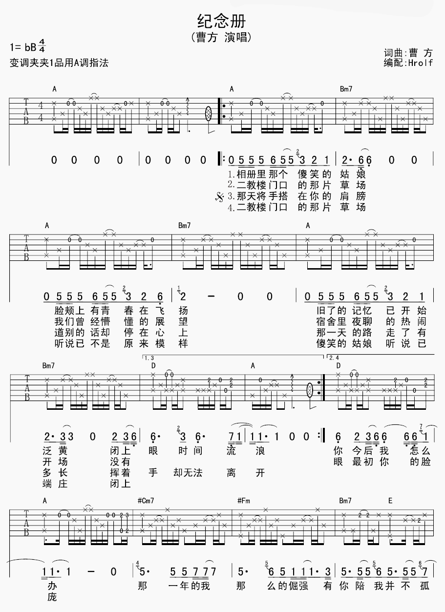 纪念册吉他谱 B调附前奏_Holf编配_曹方-吉他谱_吉他弹唱六线谱_指弹吉他谱_吉他教学视频 - 民谣吉他网