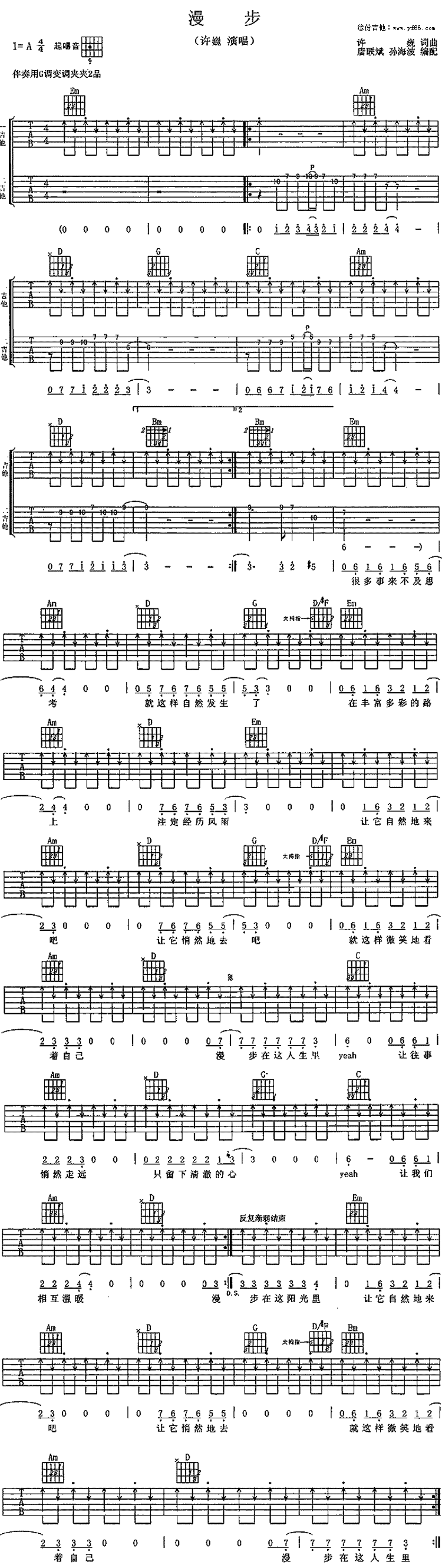 漫步吉他谱 G调扫弦版_缘份吉他编配_许巍-吉他谱_吉他弹唱六线谱_指弹吉他谱_吉他教学视频 - 民谣吉他网