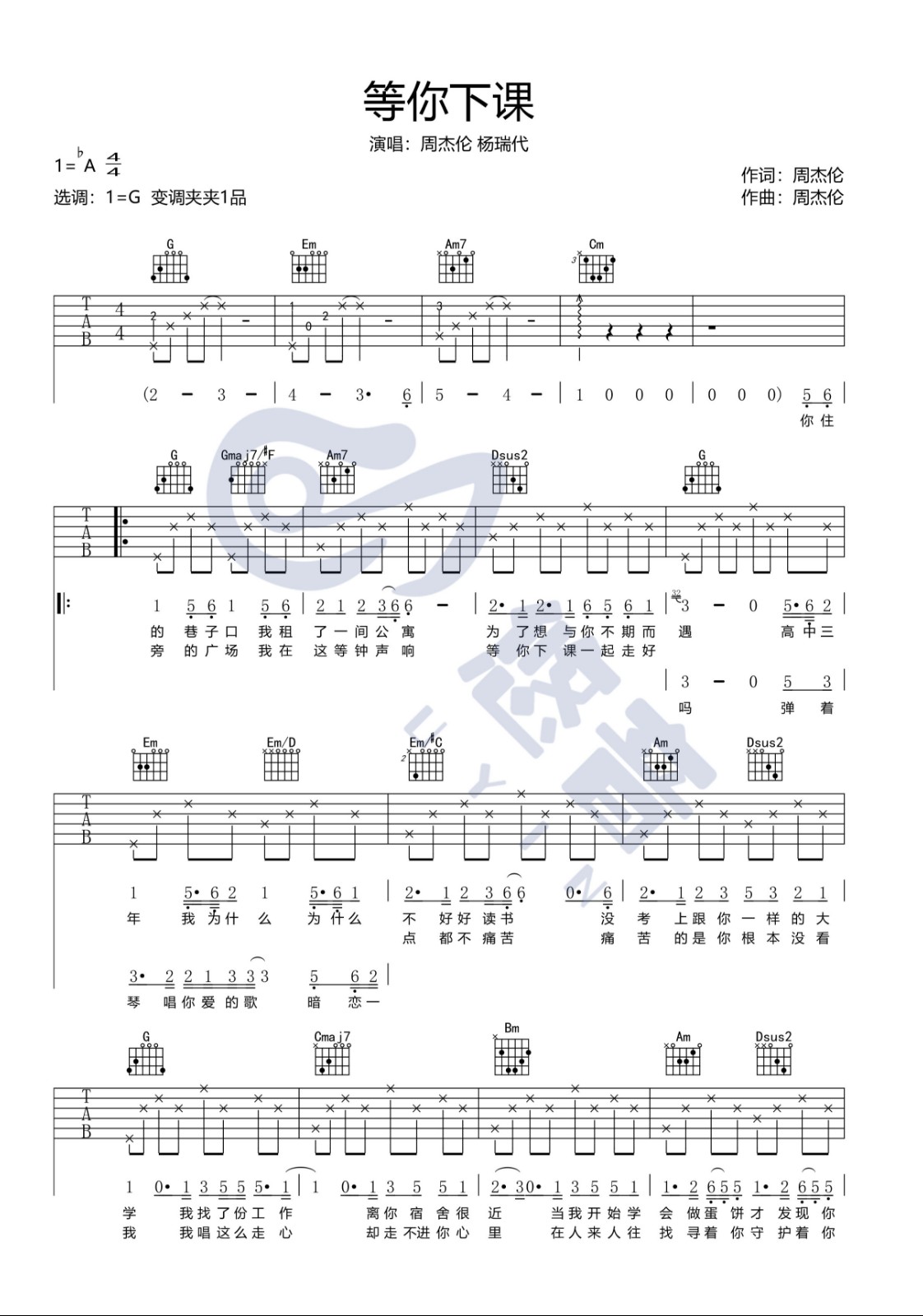 等你下课吉他谱 G调谱_附视频演示示范_悠音吉他编配_周杰伦-吉他谱_吉他弹唱六线谱_指弹吉他谱_吉他教学视频 - 民谣吉他网