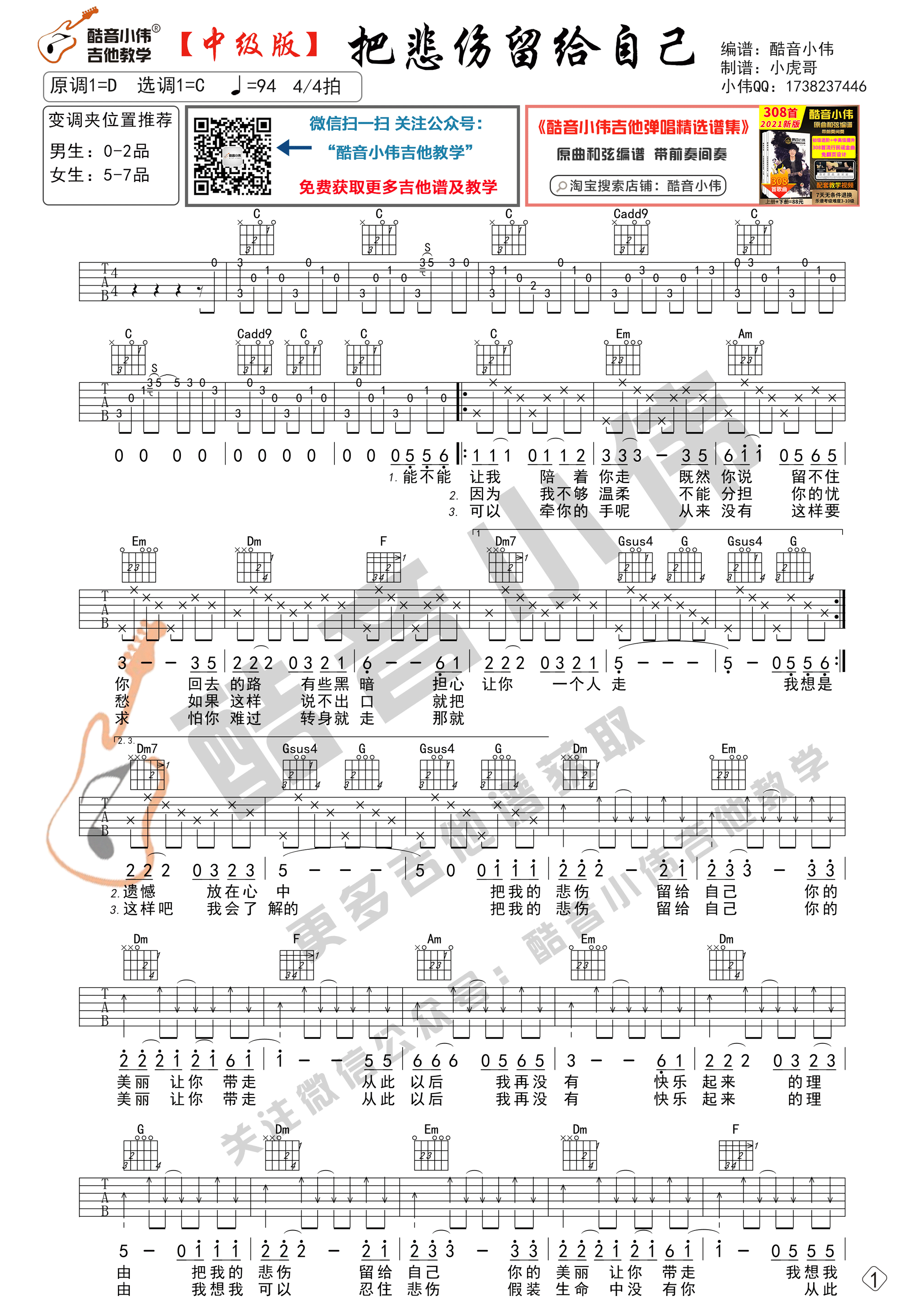 把悲伤留给自己吉他谱C调中级版_酷音小伟编谱_陈升-吉他谱_吉他弹唱六线谱_指弹吉他谱_吉他教学视频 - 民谣吉他网