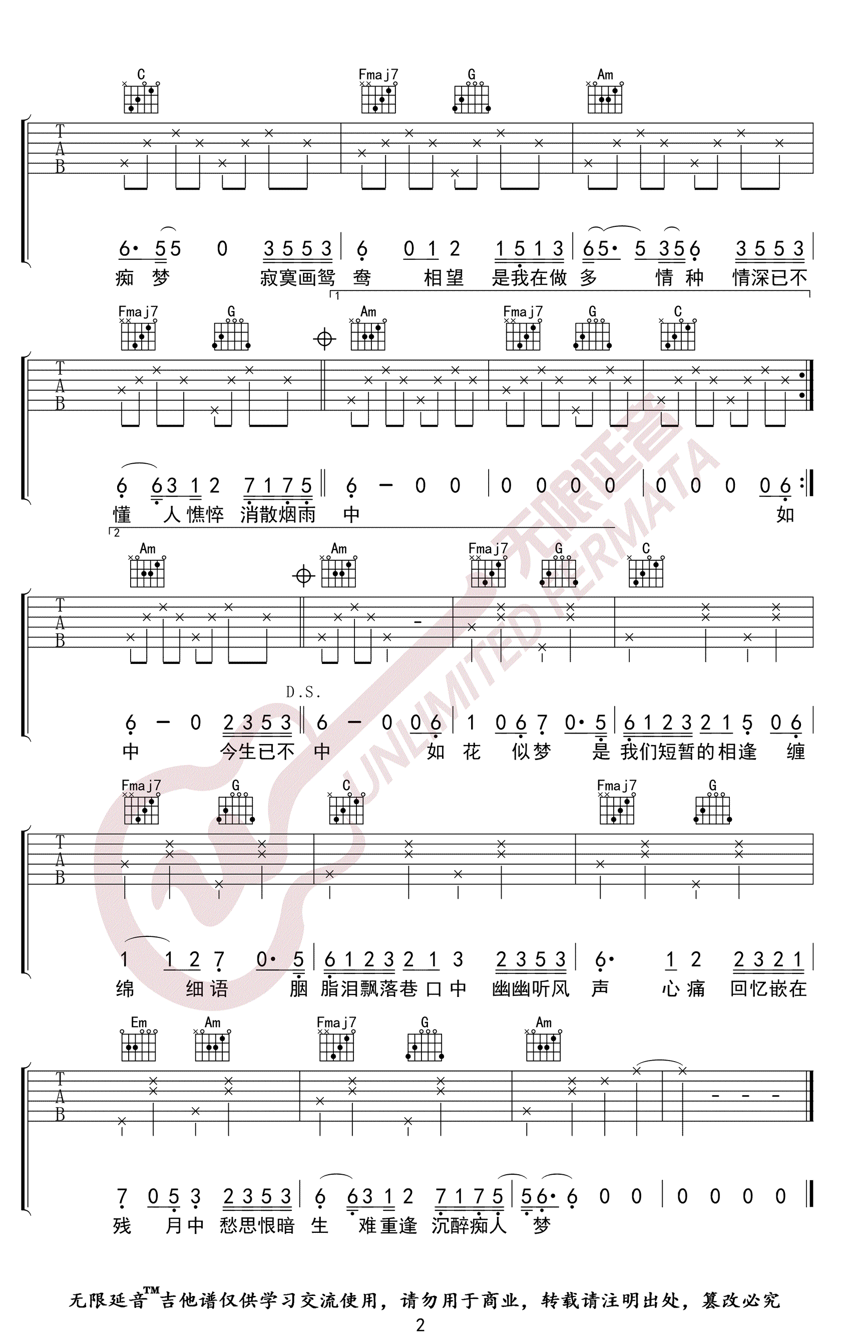 多情种吉他谱 C调高清版_无限延音编配_要不要买菜