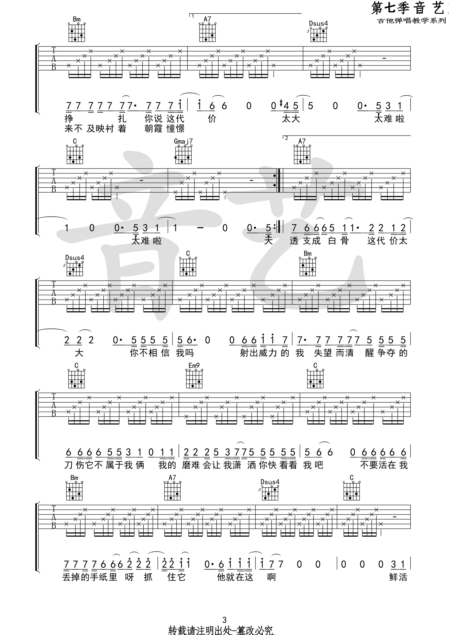 鲜活吉他谱 G调高清版_音艺吉他编配_马雨阳