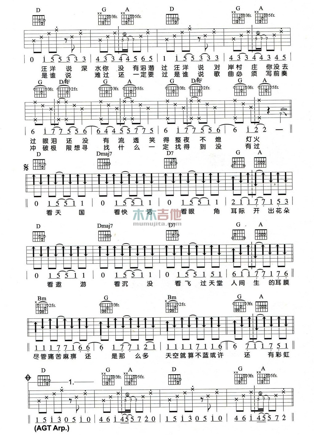 飞鱼吉他谱 D调附前奏_木木吉他编配_苏打绿