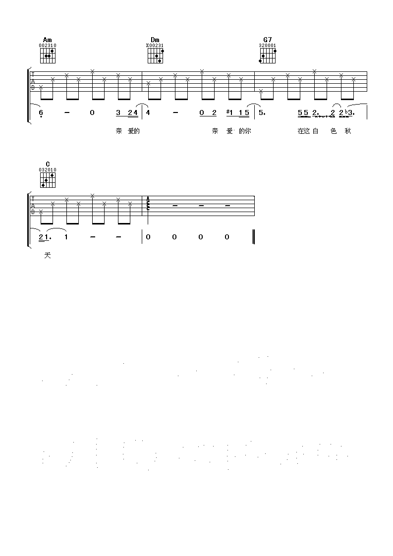 白色秋天吉他谱 D调六线谱_简单版_曾轶可