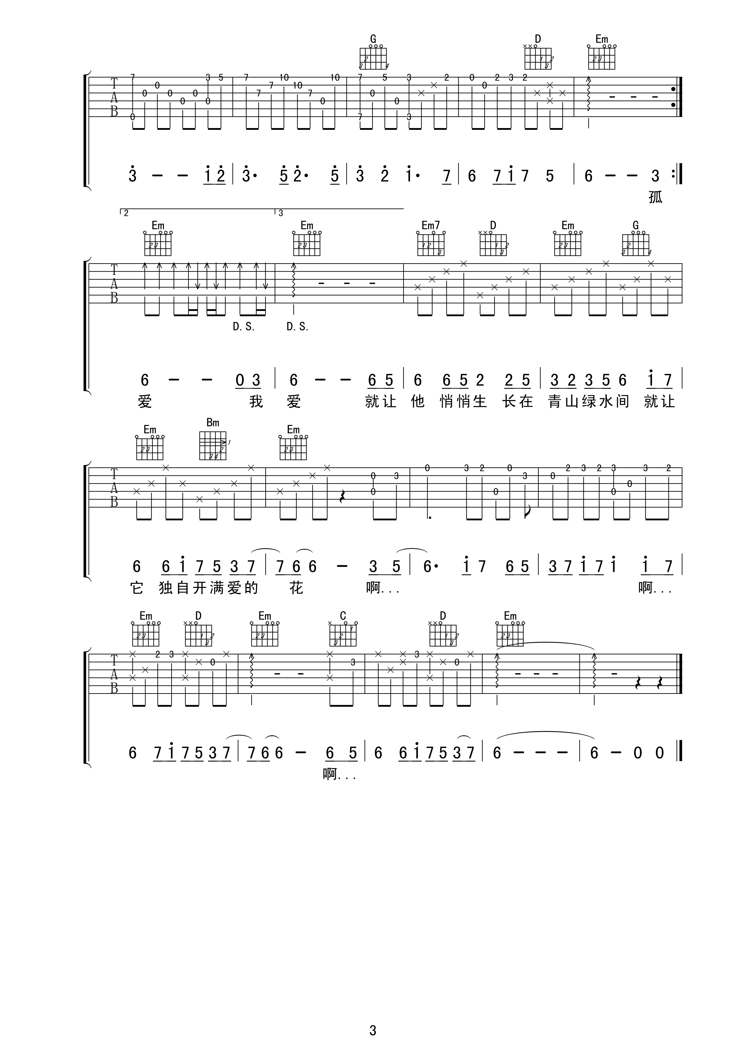 永恒的爱吉他谱 G调高清版_梦断弦音编配_西单女孩