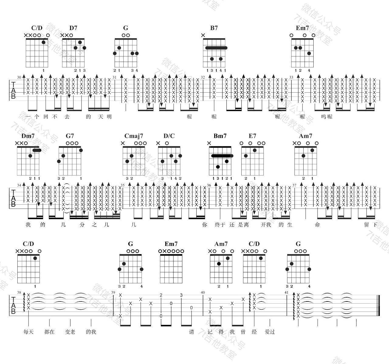 几分之几吉他谱 G调高清版_7T吉他教室编配_卢广仲