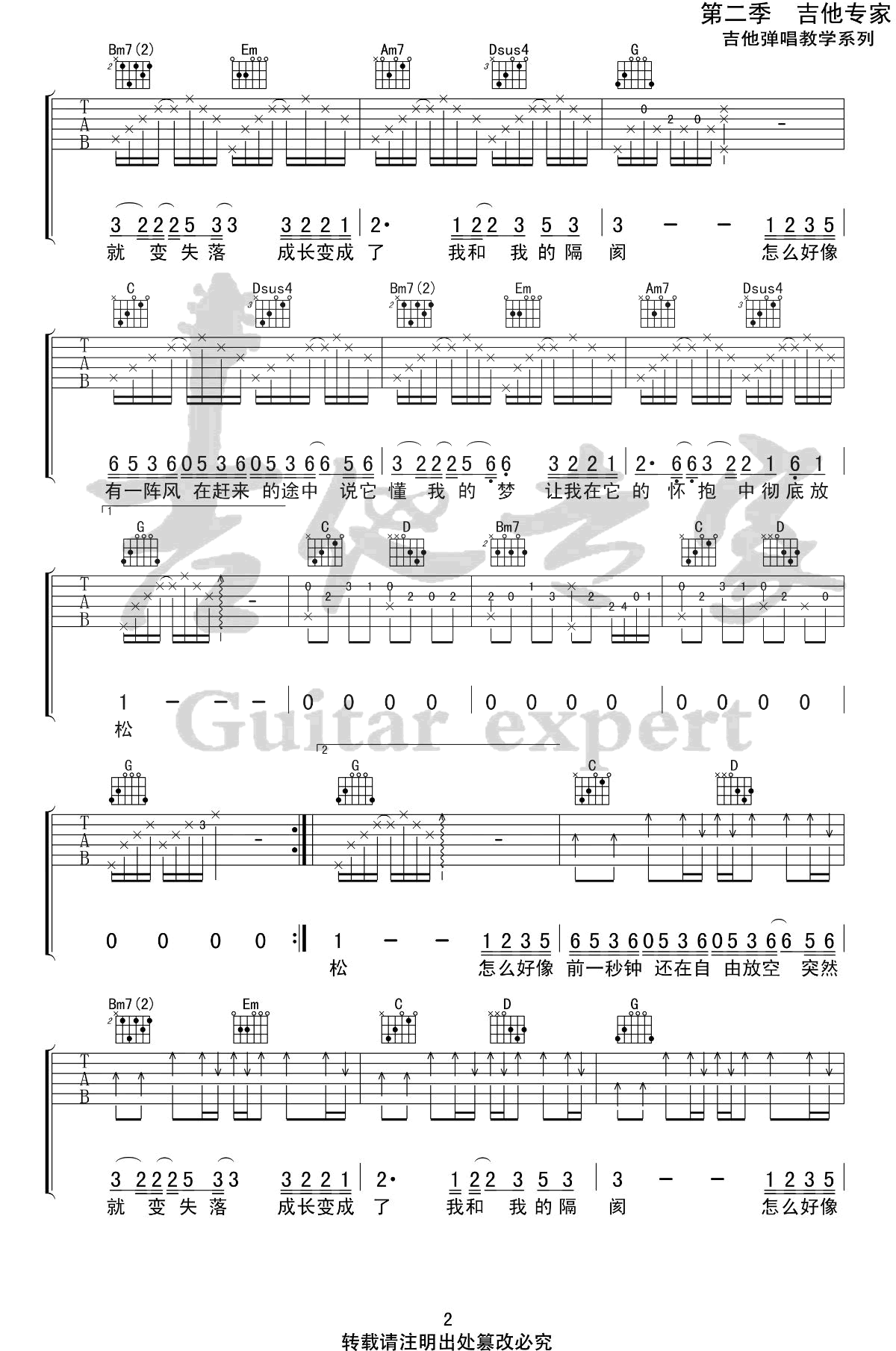 空空吉他谱 G调高清版_吉他专家编配_陈粒