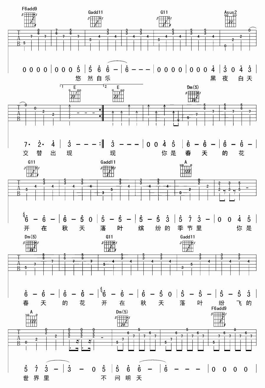 春花秋开吉他谱 C调六线谱_附前奏_曹方