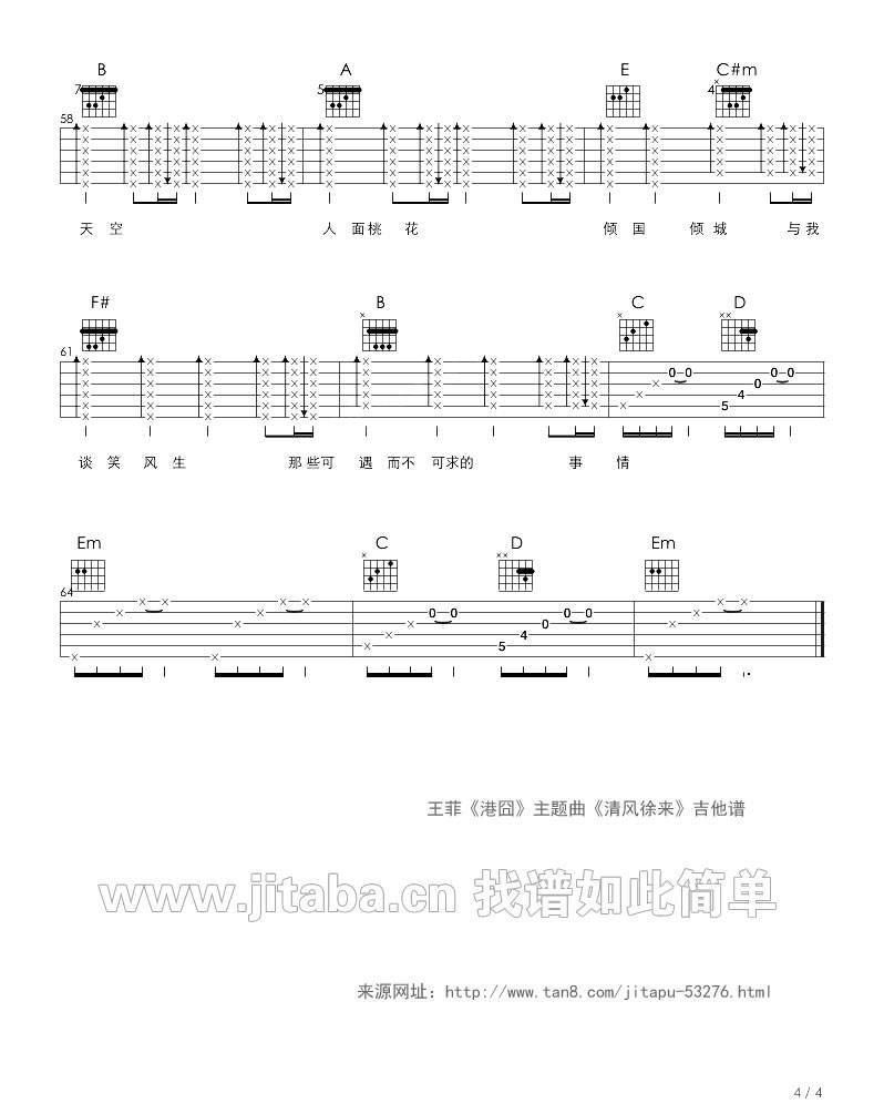 清风徐来吉他谱 C调_一鸣吉他手编配_王菲