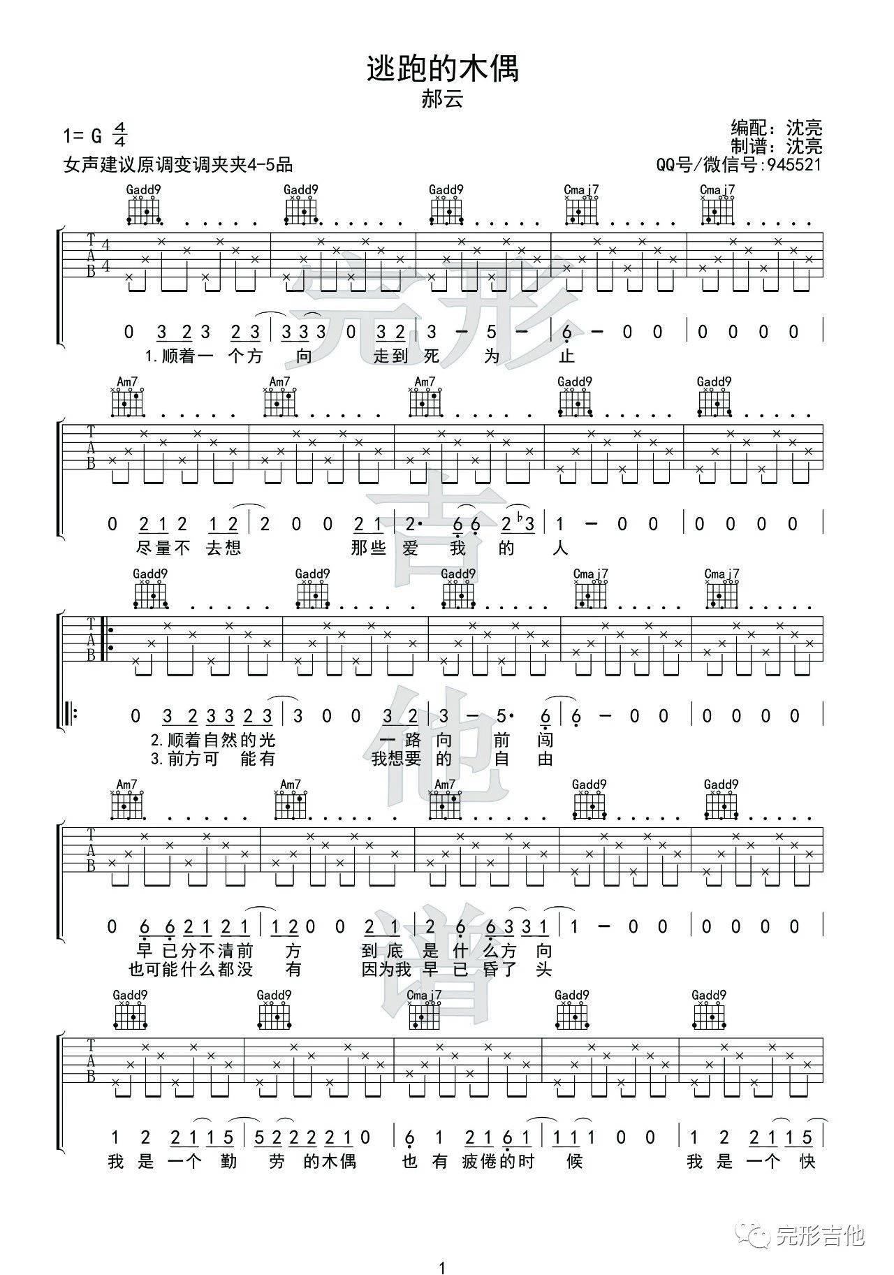 逃跑的木偶吉他谱 G调弹唱教学_好听到炸裂_完形吉他_郝云-吉他谱_吉他弹唱六线谱_指弹吉他谱_吉他教学视频 - 民谣吉他网