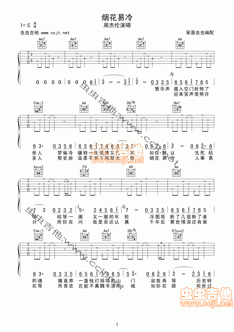 烟花易冷吉他谱 C调简单版_虫虫吉他编配_周杰伦-吉他谱_吉他弹唱六线谱_指弹吉他谱_吉他教学视频 - 民谣吉他网