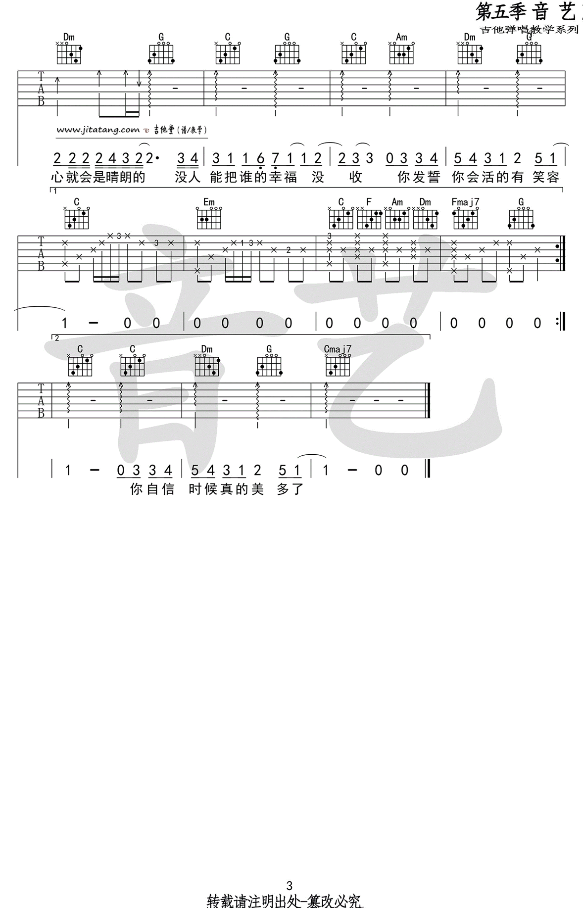 分手快乐吉他谱 C调_音艺吉他编配_梁静茹