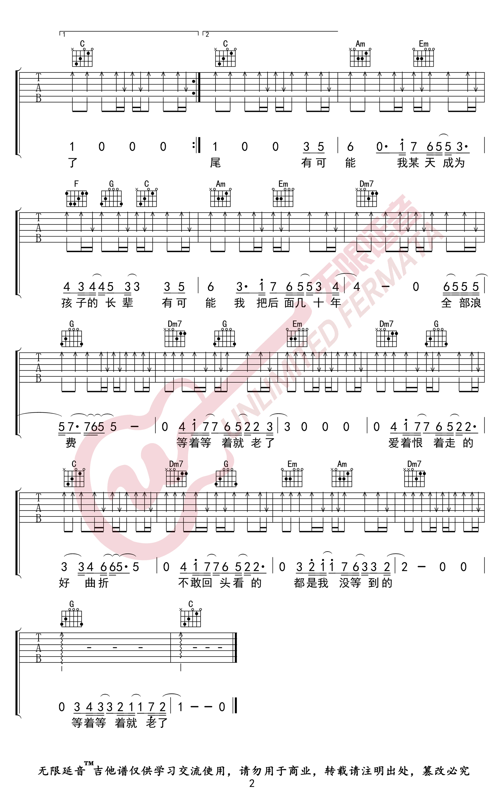 等着等着就老了吉他谱 E调高清版_无限延音编配_李荣浩