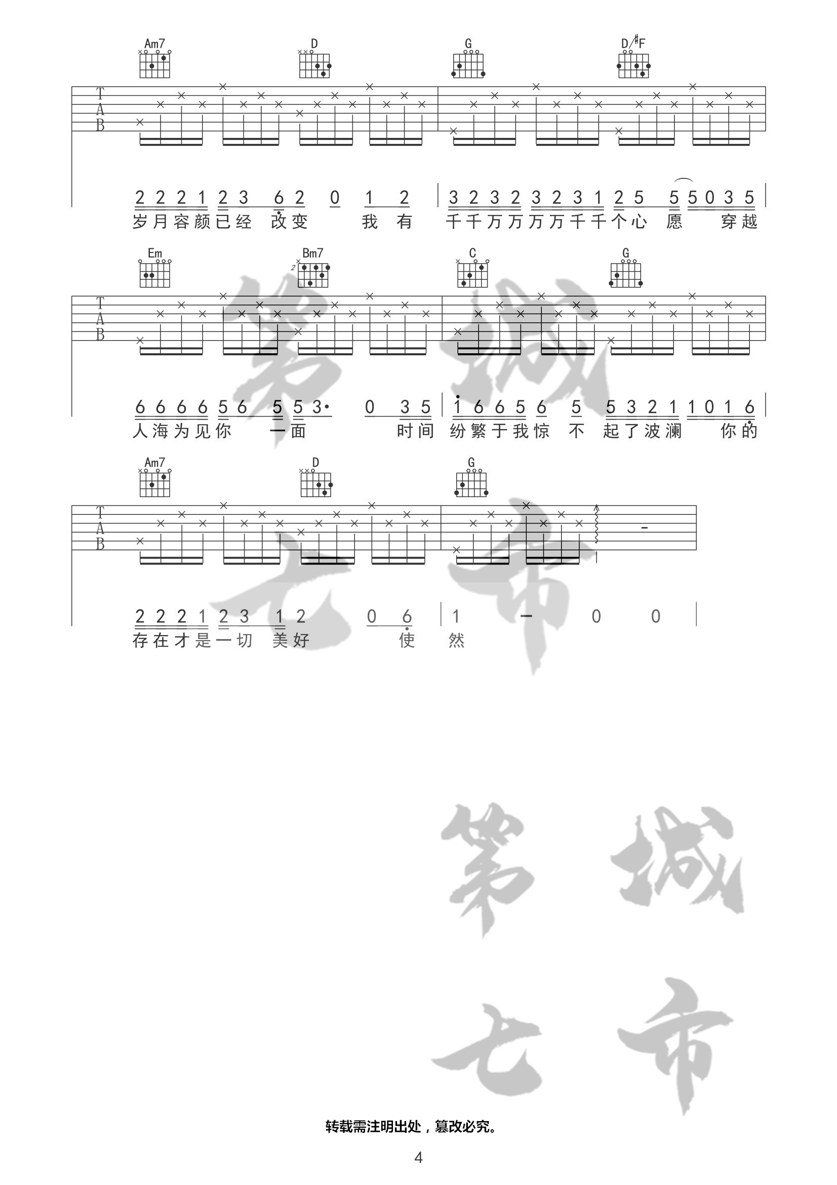 千千万万吉他谱 G调高清版_第七城市编配_深海鱼子酱