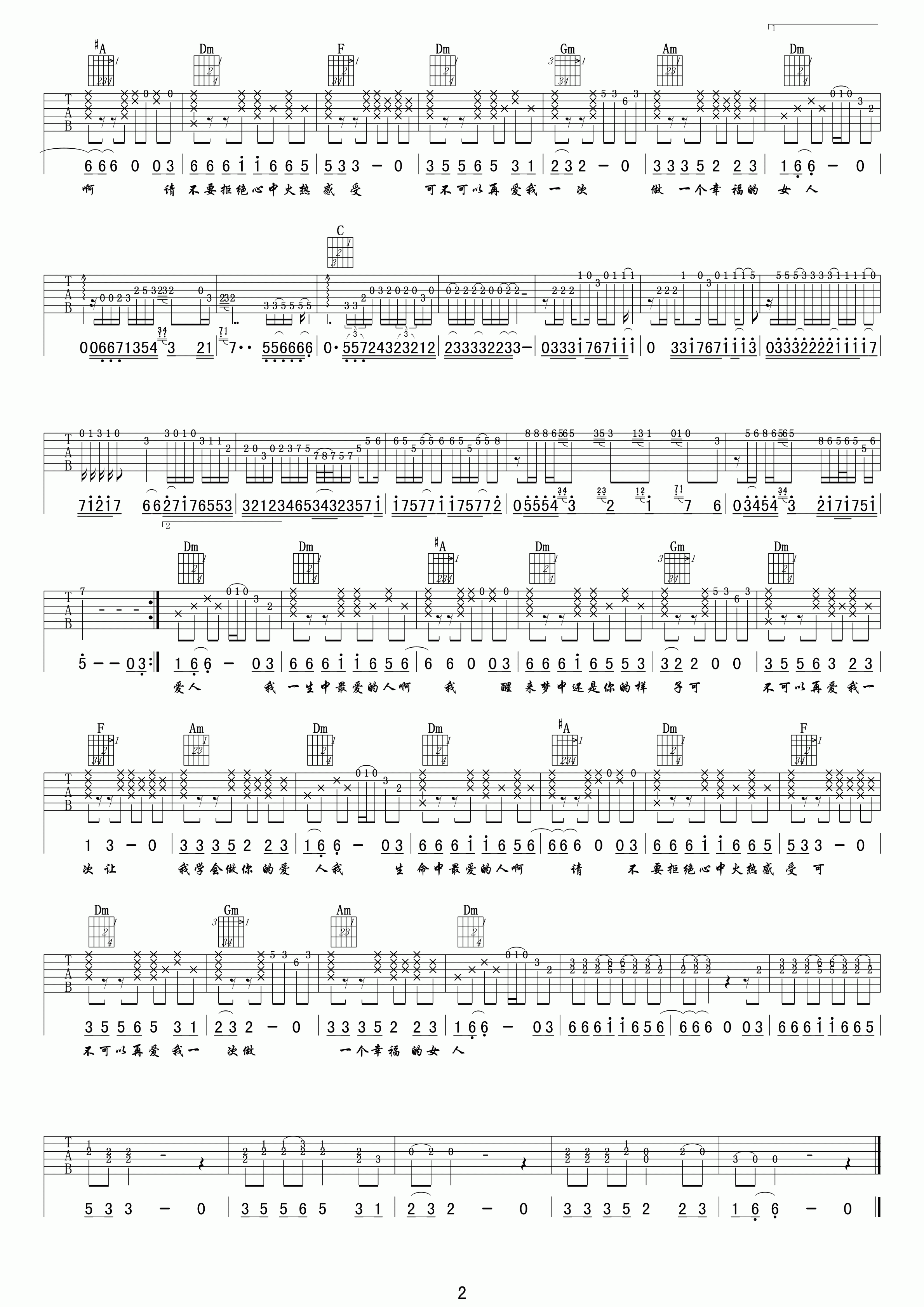 做你的爱人吉他谱 F调精选版_小叶歌吉他编配_饶天亮