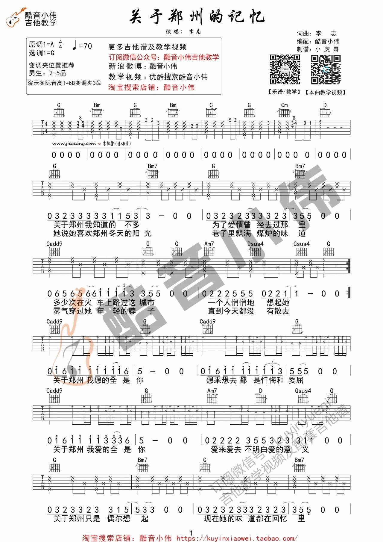 关于郑州的回忆吉他谱 G调_酷音小伟编配_李志-吉他谱_吉他弹唱六线谱_指弹吉他谱_吉他教学视频 - 民谣吉他网