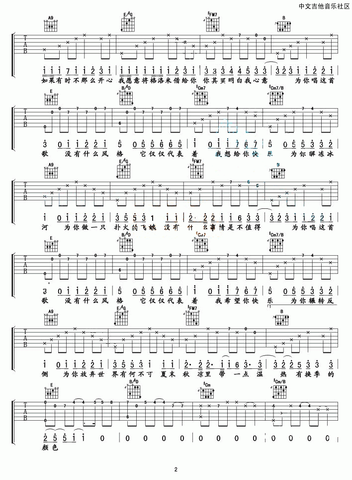 有何不可吉他谱 E调_中文吉他音乐社区编配_许嵩