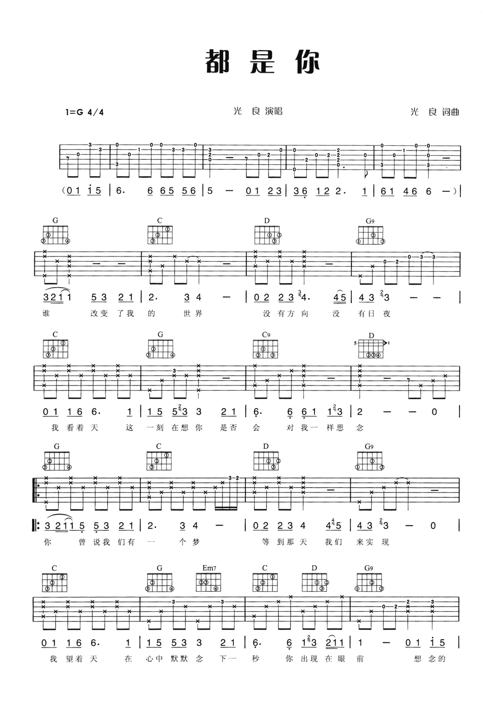 都是你吉他谱 G调六线谱_简单版_光良-吉他谱_吉他弹唱六线谱_指弹吉他谱_吉他教学视频 - 民谣吉他网