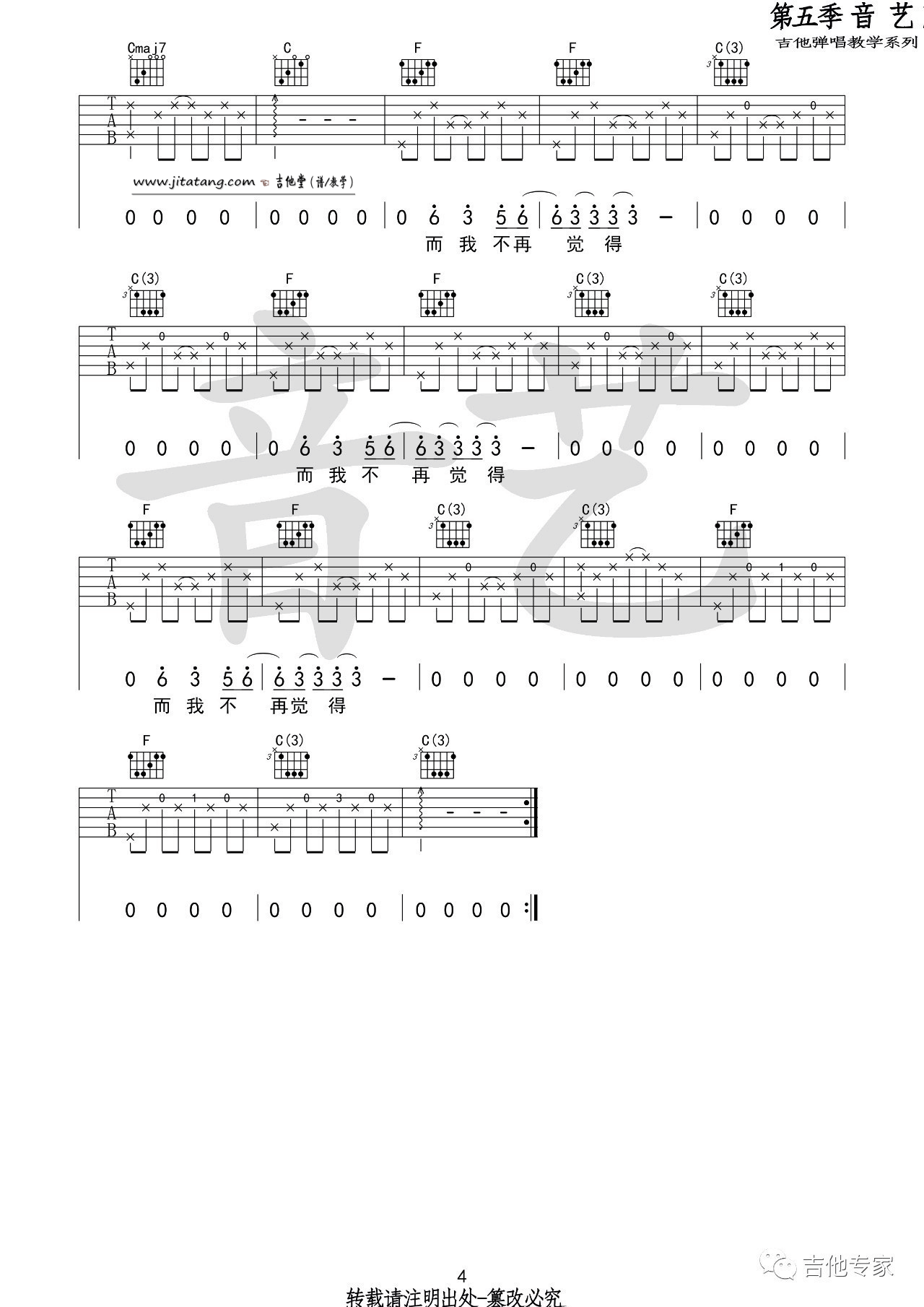 喜欢吉他谱 C调高清版_音艺吉他编配_张悬