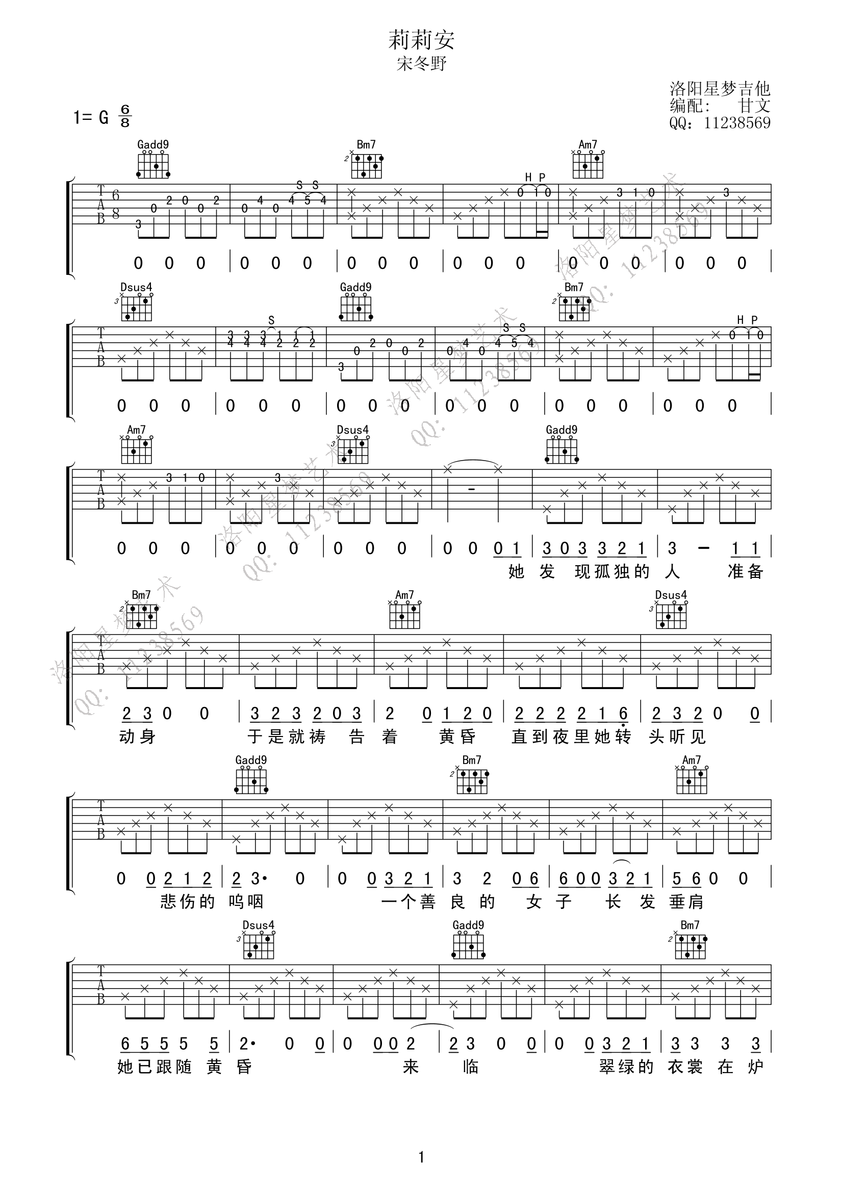 莉莉安吉他谱 G调_星梦吉他编配_宋冬野-吉他谱_吉他弹唱六线谱_指弹吉他谱_吉他教学视频 - 民谣吉他网