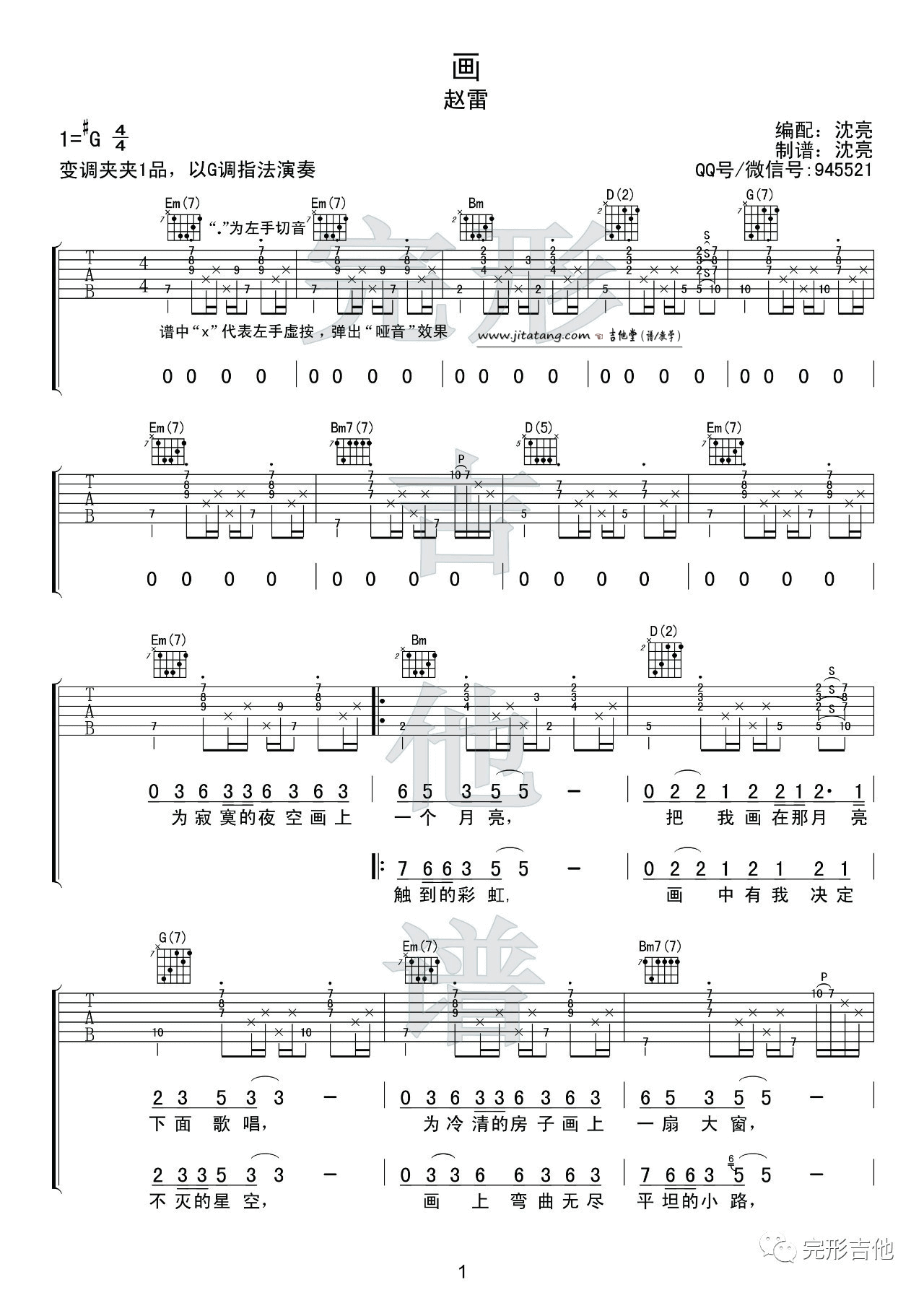 画吉他谱 G调附前奏_完形吉他编配_赵雷-吉他谱_吉他弹唱六线谱_指弹吉他谱_吉他教学视频 - 民谣吉他网