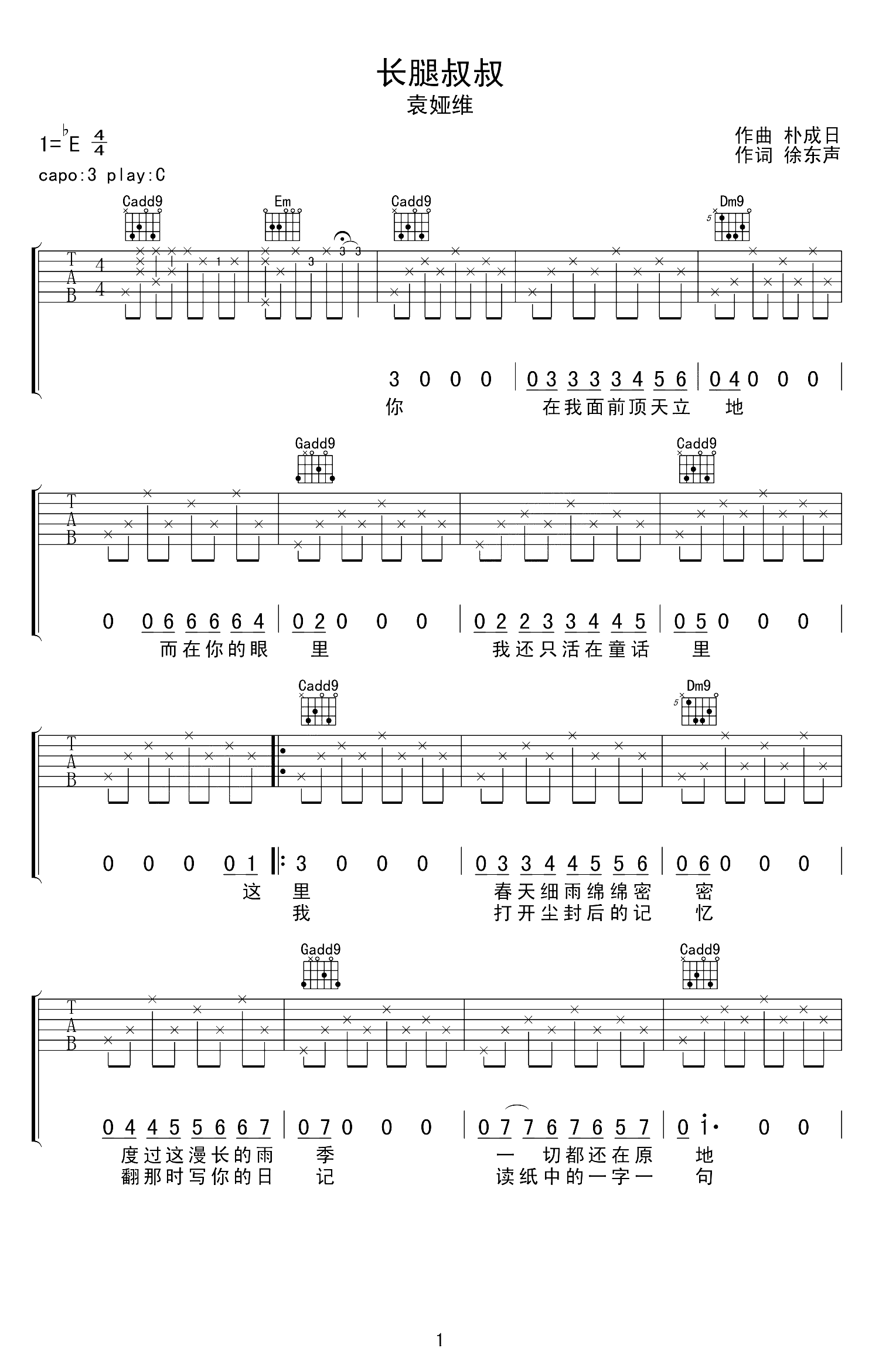 长腿叔叔吉他谱 E调六线谱_附前奏_袁娅维-吉他谱_吉他弹唱六线谱_指弹吉他谱_吉他教学视频 - 民谣吉他网