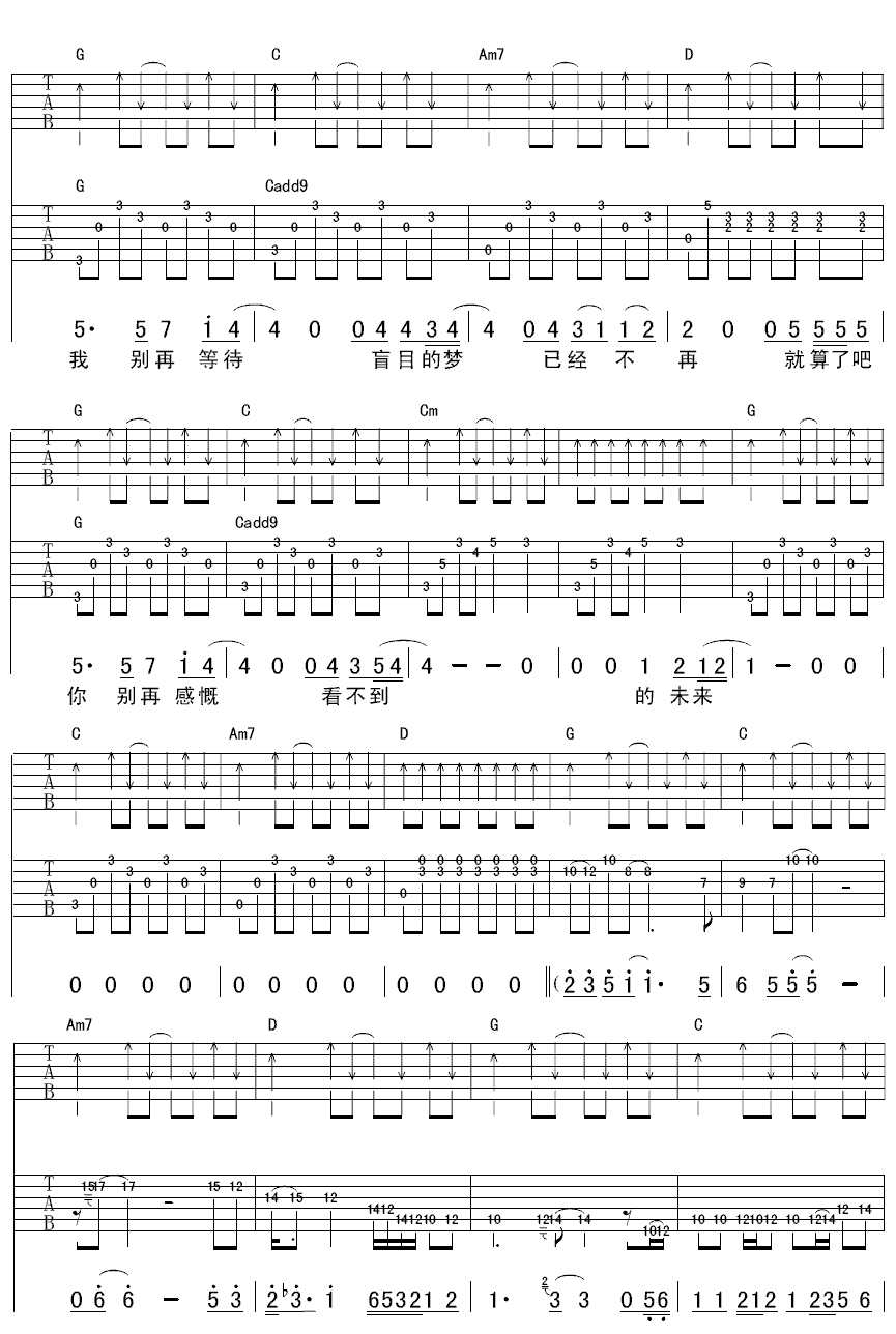 季节吉他谱 G调六线谱_齐延麟编配_黄贯中