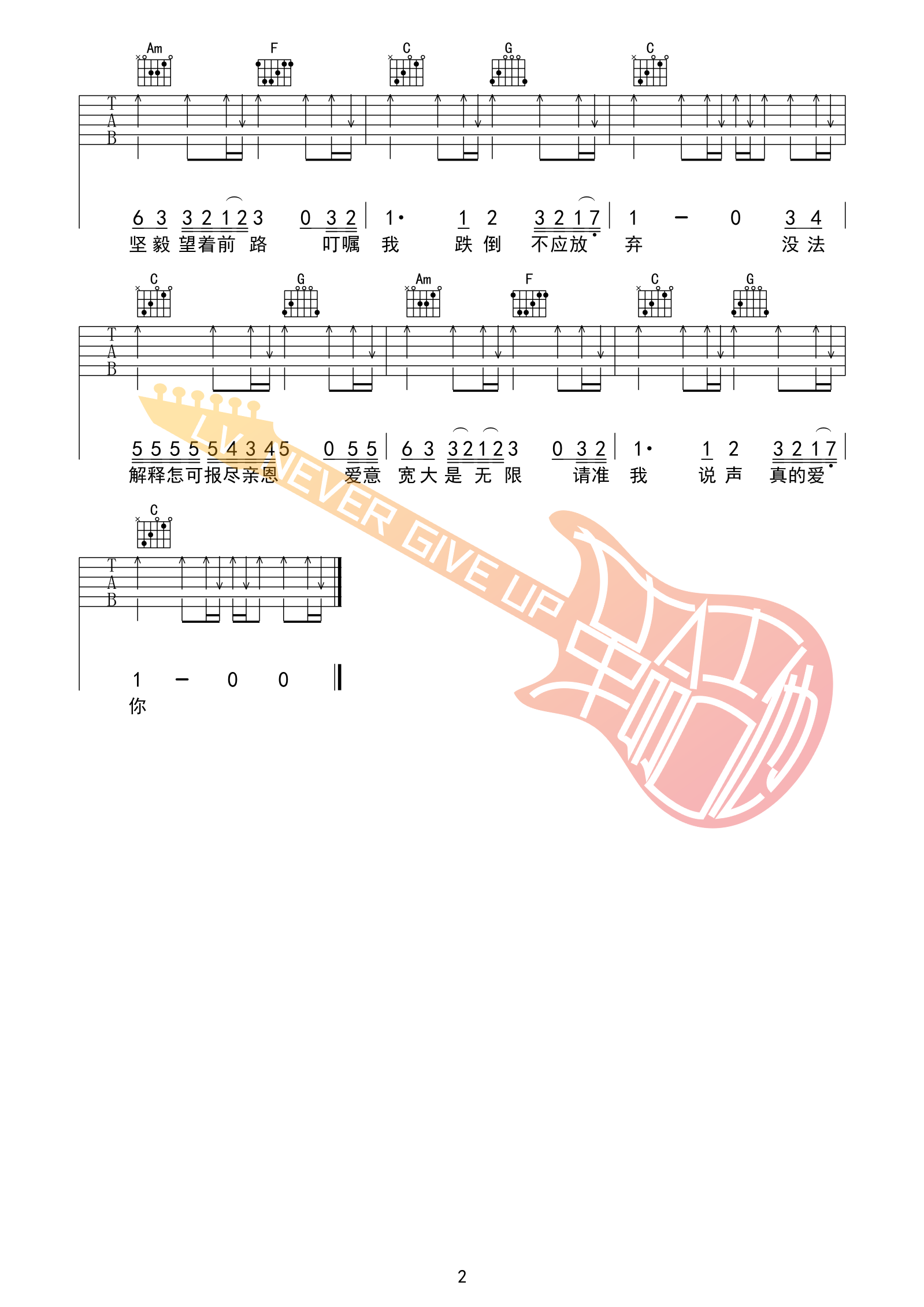 真的爱你吉他谱 C调附前奏_革命吉他编配_Beyond