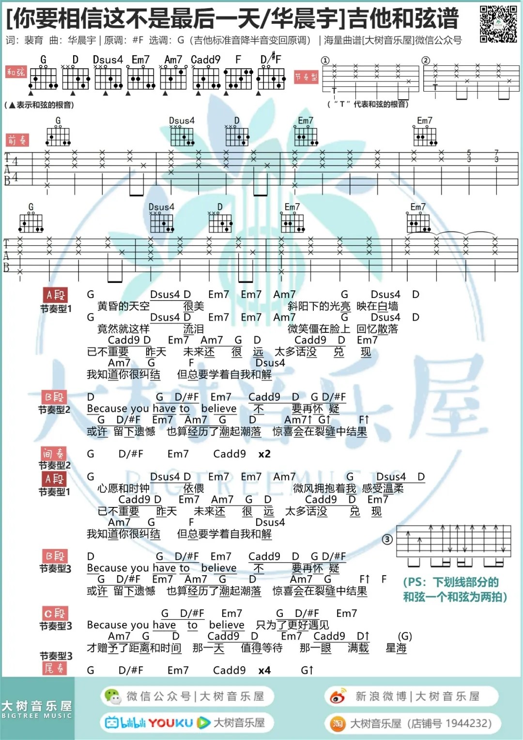 你要相信这不是最后一天吉他谱 G调和弦谱_大树音乐屋编配_华晨宇-吉他谱_吉他弹唱六线谱_指弹吉他谱_吉他教学视频 - 民谣吉他网