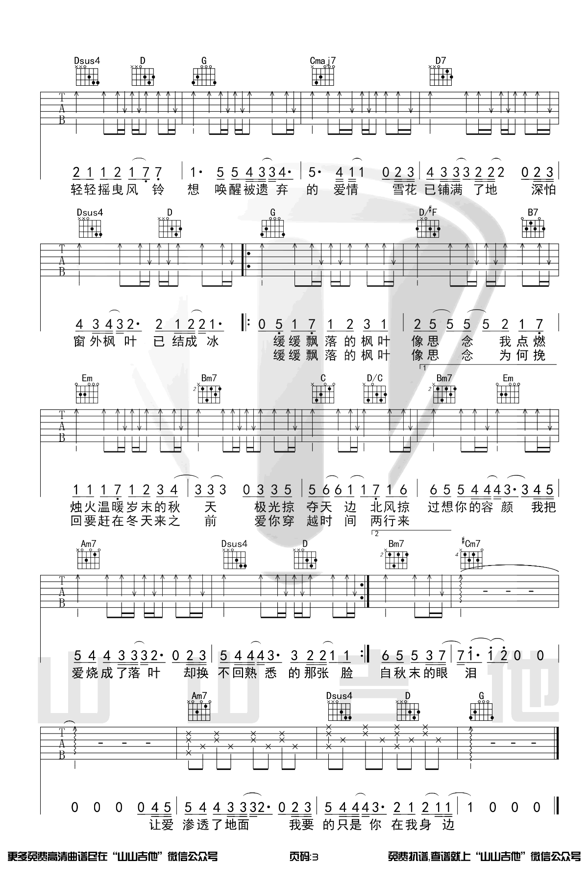 枫吉他谱 G调弹唱谱_周杰伦_山山吉他制谱