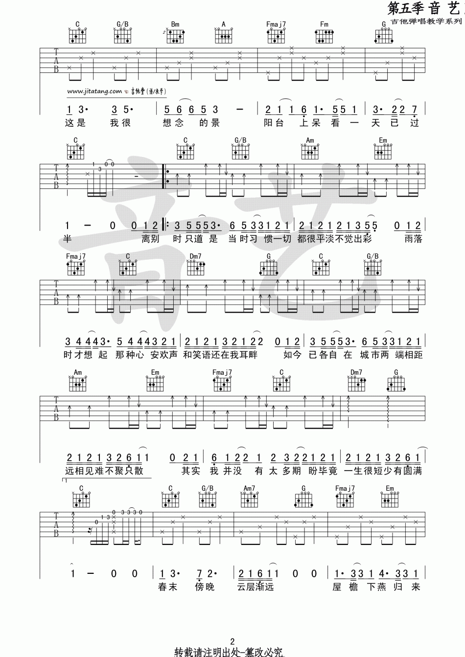 只道寻常吉他谱 C调_第五季音艺编配_谢春花