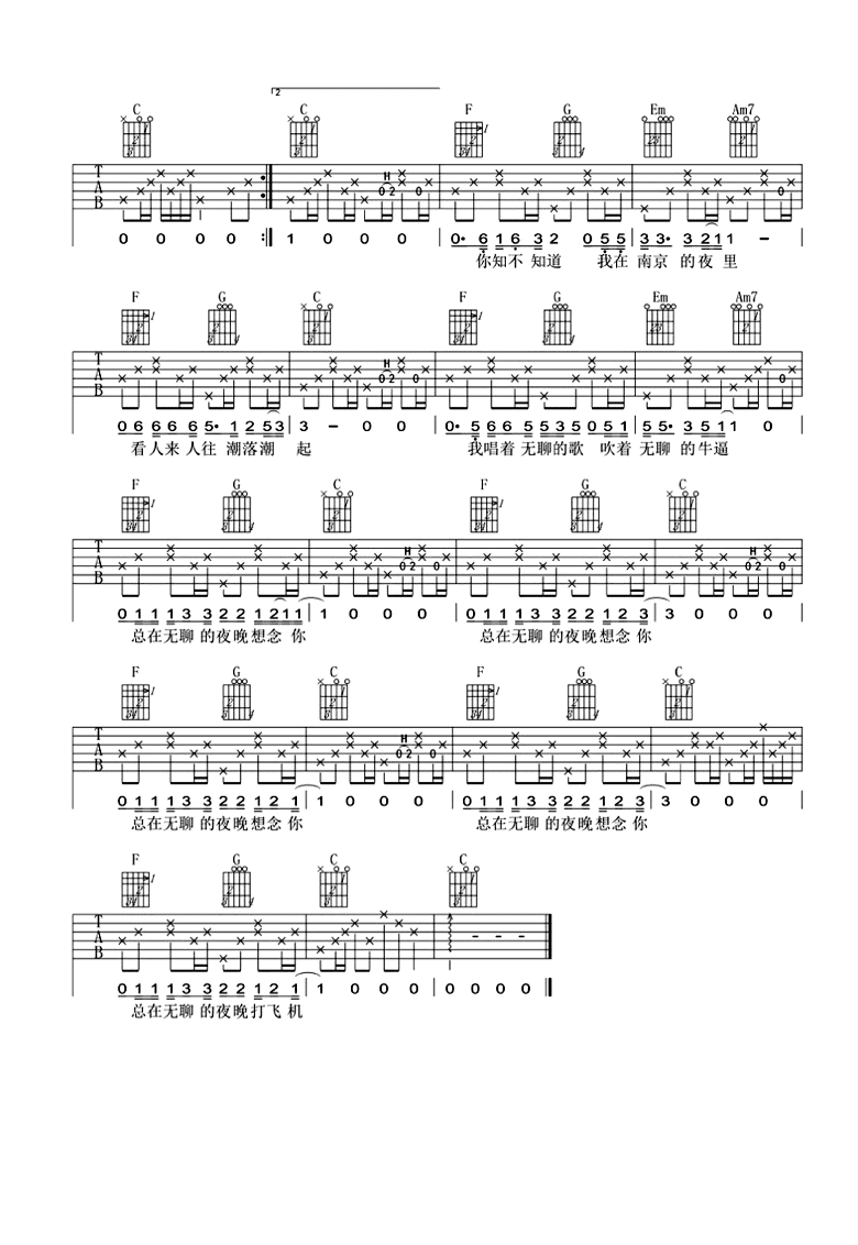 我在南京的夜里吉他谱 C调附教程_魅影翩跹编配_风子