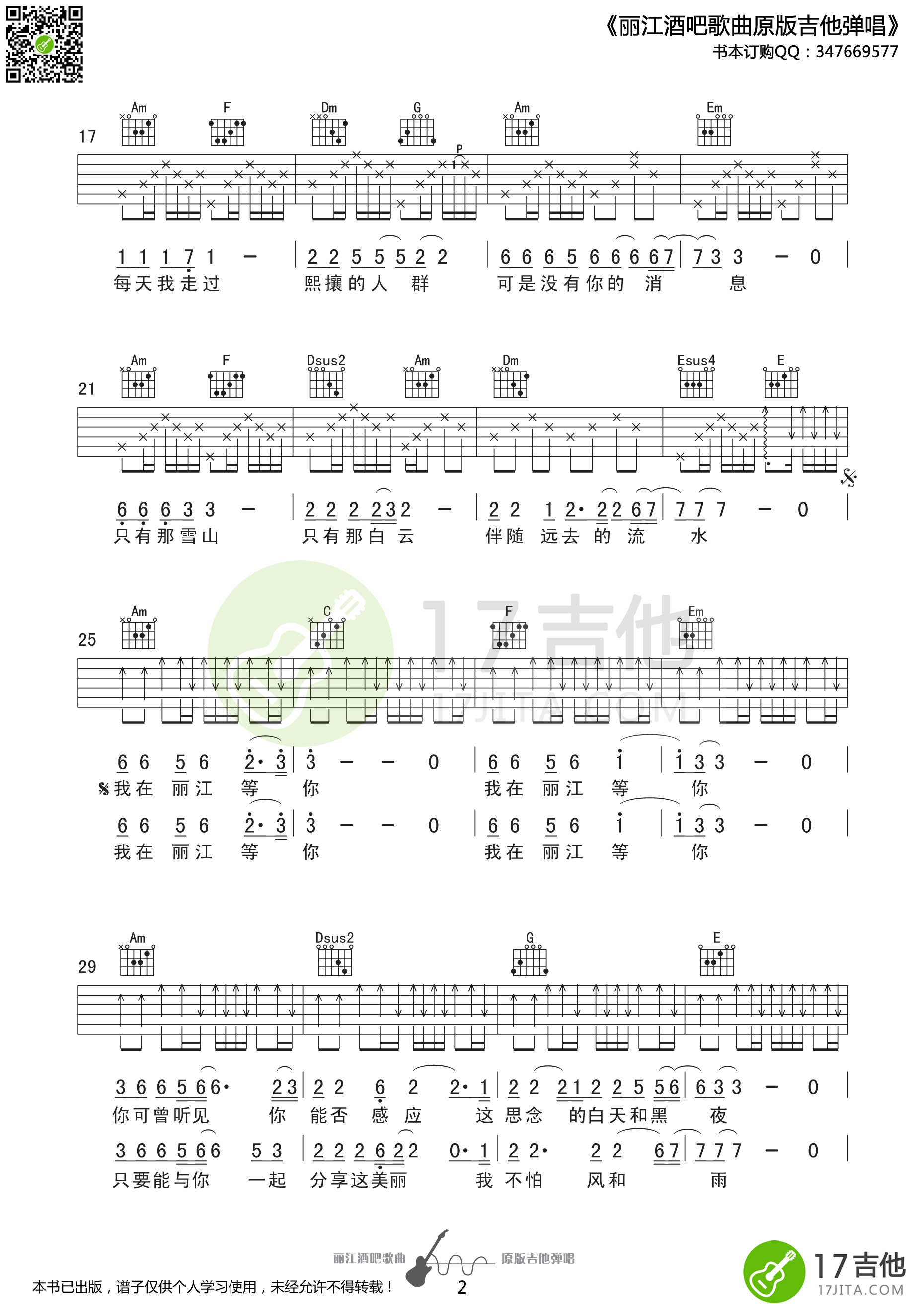 我在丽江等你吉他谱 E调精选版_17吉他编配_颜振豪