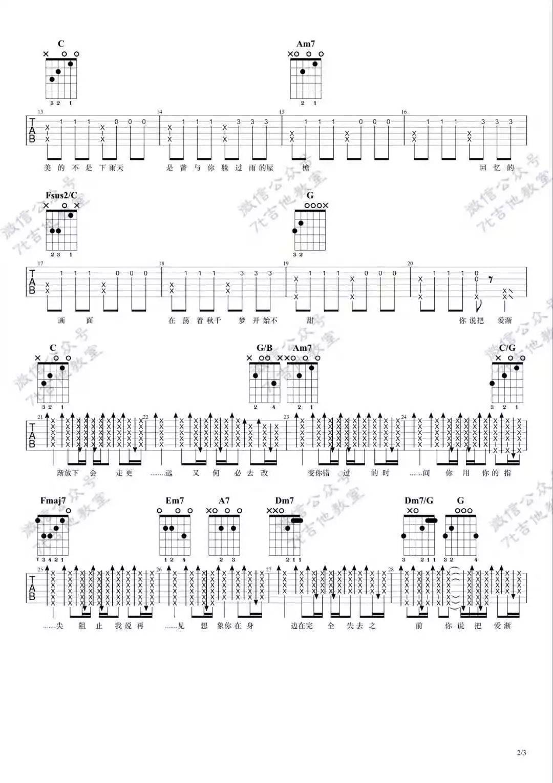 不能说的秘密吉他谱 C调精选版_7T吉他教室编配_周杰伦