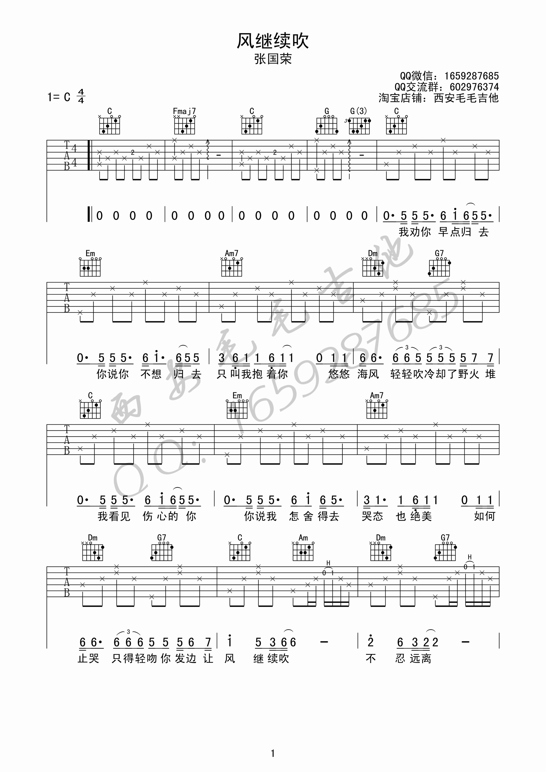 风继续吹吉他谱 C调附前奏_毛毛吉他编配_张国荣-吉他谱_吉他弹唱六线谱_指弹吉他谱_吉他教学视频 - 民谣吉他网