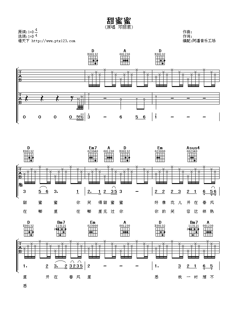 甜蜜蜜吉他谱 D调女生版_阿潘音乐工场编配_邓丽君-吉他谱_吉他弹唱六线谱_指弹吉他谱_吉他教学视频 - 民谣吉他网