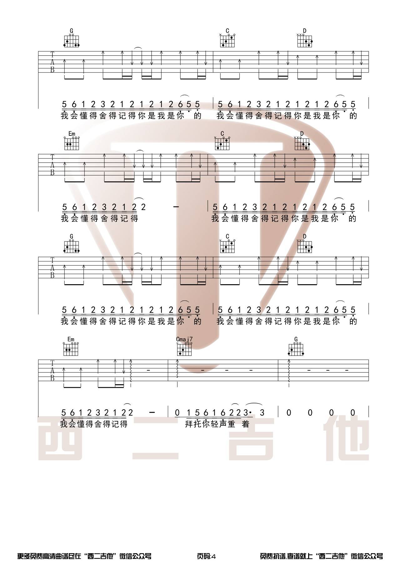 我的名字吉他谱 G调原版_西二吉他版本_焦迈奇