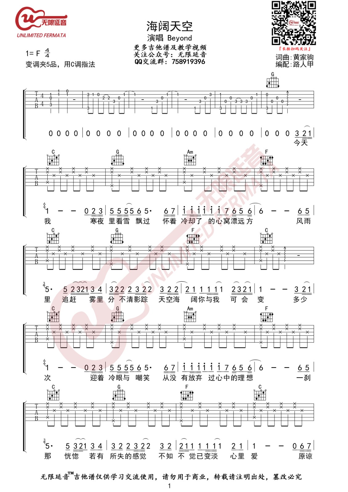 海阔天空和弦简谱图片