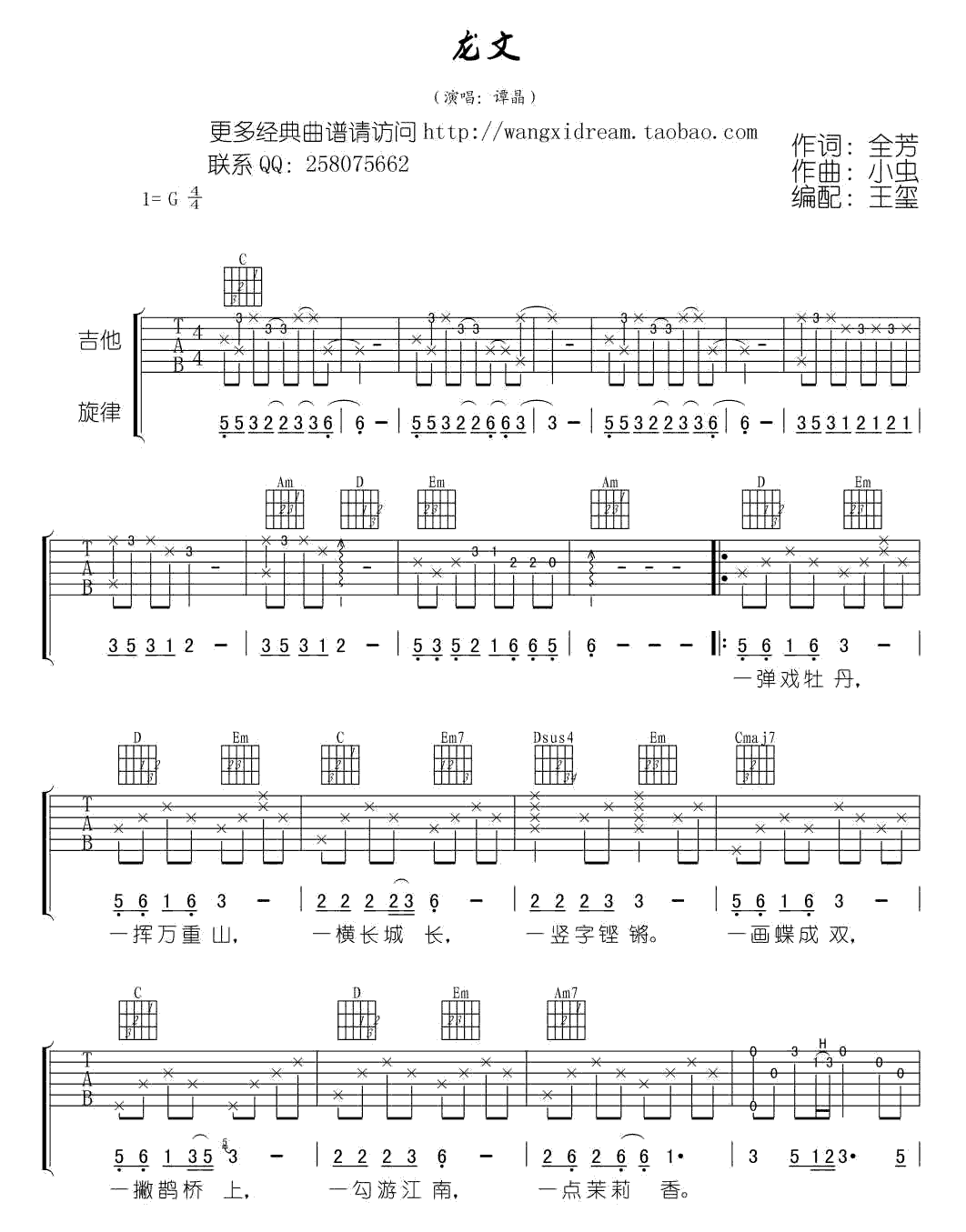 龙文吉他谱 G调附前奏_王玺编配_谭晶-吉他谱_吉他弹唱六线谱_指弹吉他谱_吉他教学视频 - 民谣吉他网