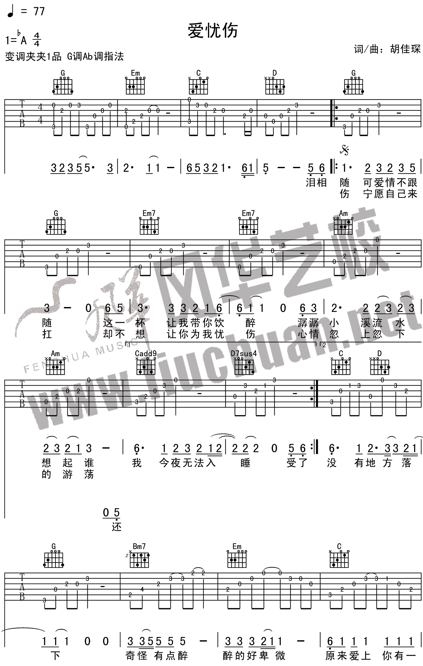 爱忧伤吉他谱 A调精选版_风华艺校编配_胡佳琛-吉他谱_吉他弹唱六线谱_指弹吉他谱_吉他教学视频 - 民谣吉他网