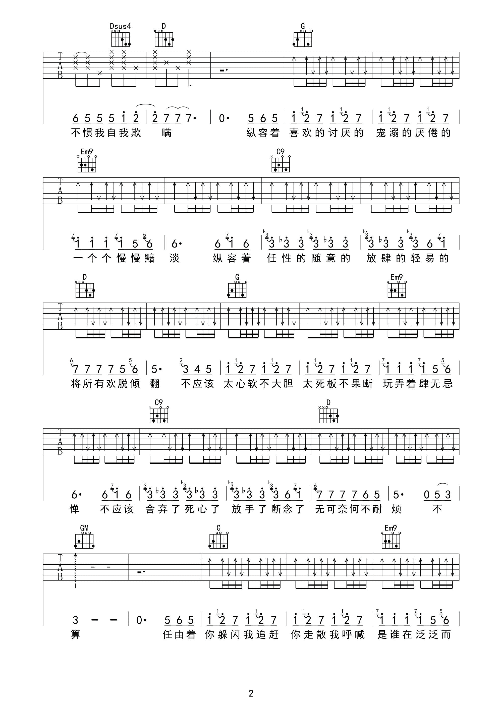 小半吉他谱 G调高清版_芃文音乐编配_陈粒