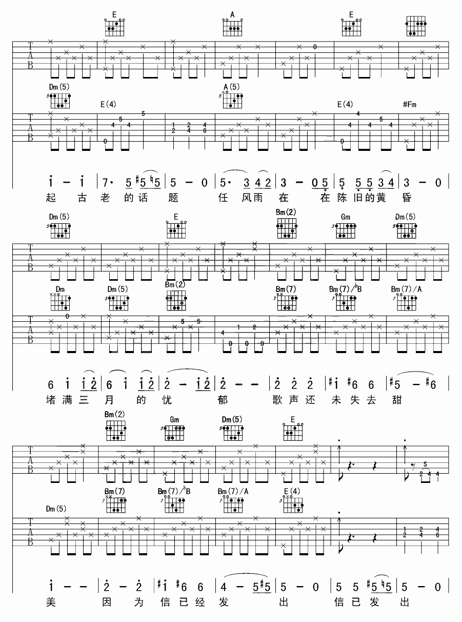 信已发出吉他谱 A调六线谱_附前奏_喜儿