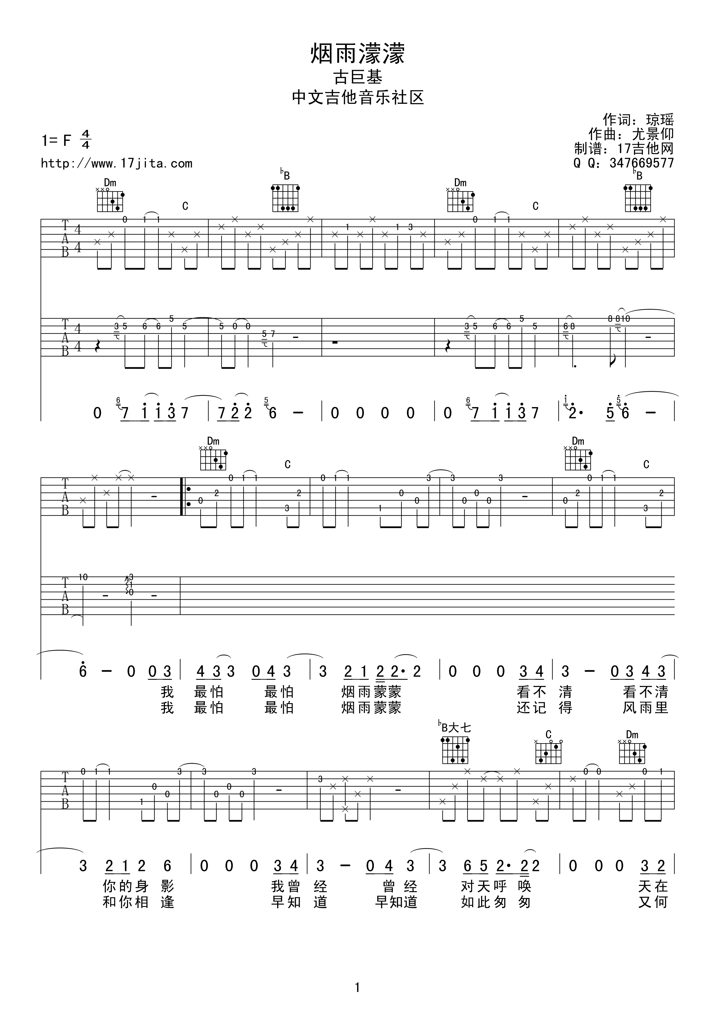 烟雨蒙蒙吉他谱 F调精选版_17吉他编配_古巨基-吉他谱_吉他弹唱六线谱_指弹吉他谱_吉他教学视频 - 民谣吉他网