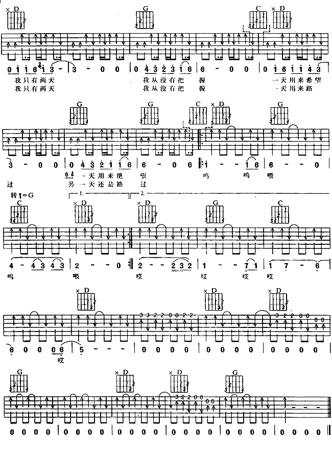 两天吉他谱 D调六线谱_虫虫吉他编配_许巍