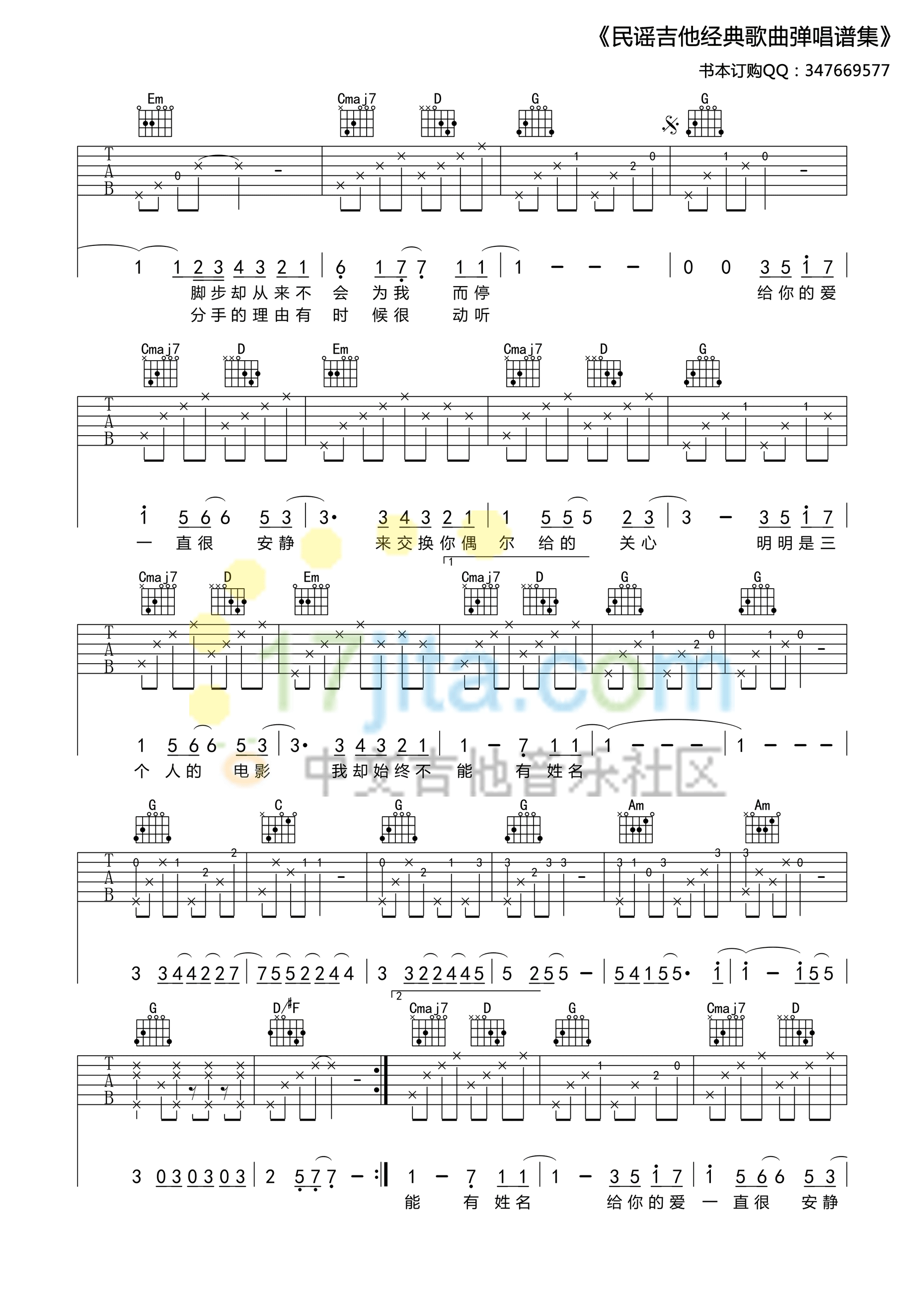 一直很安静吉他谱 G调_中文吉他音乐社区编配_阿桑