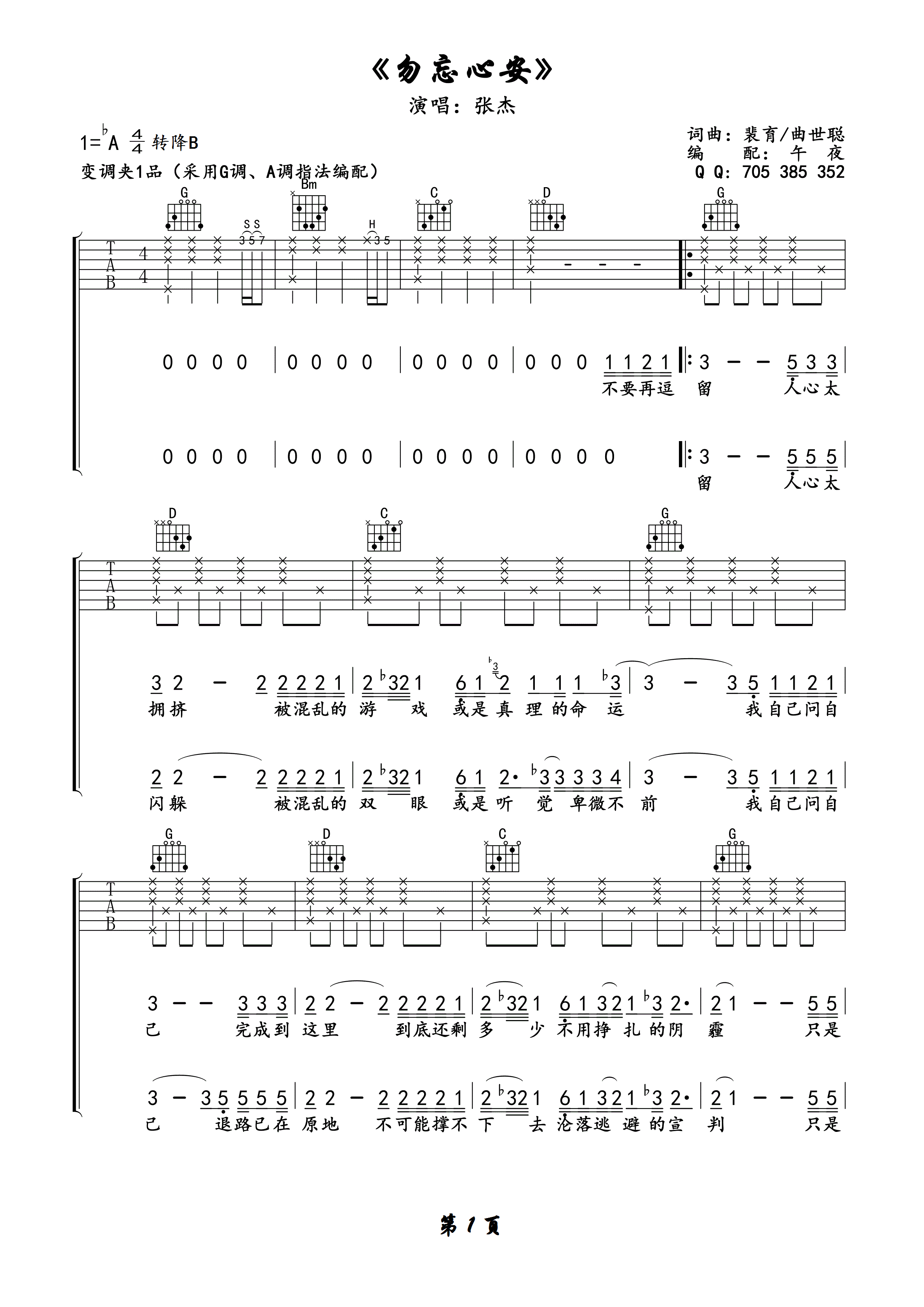勿忘心安吉他谱 A调高清版_午夜编配_张杰-吉他谱_吉他弹唱六线谱_指弹吉他谱_吉他教学视频 - 民谣吉他网