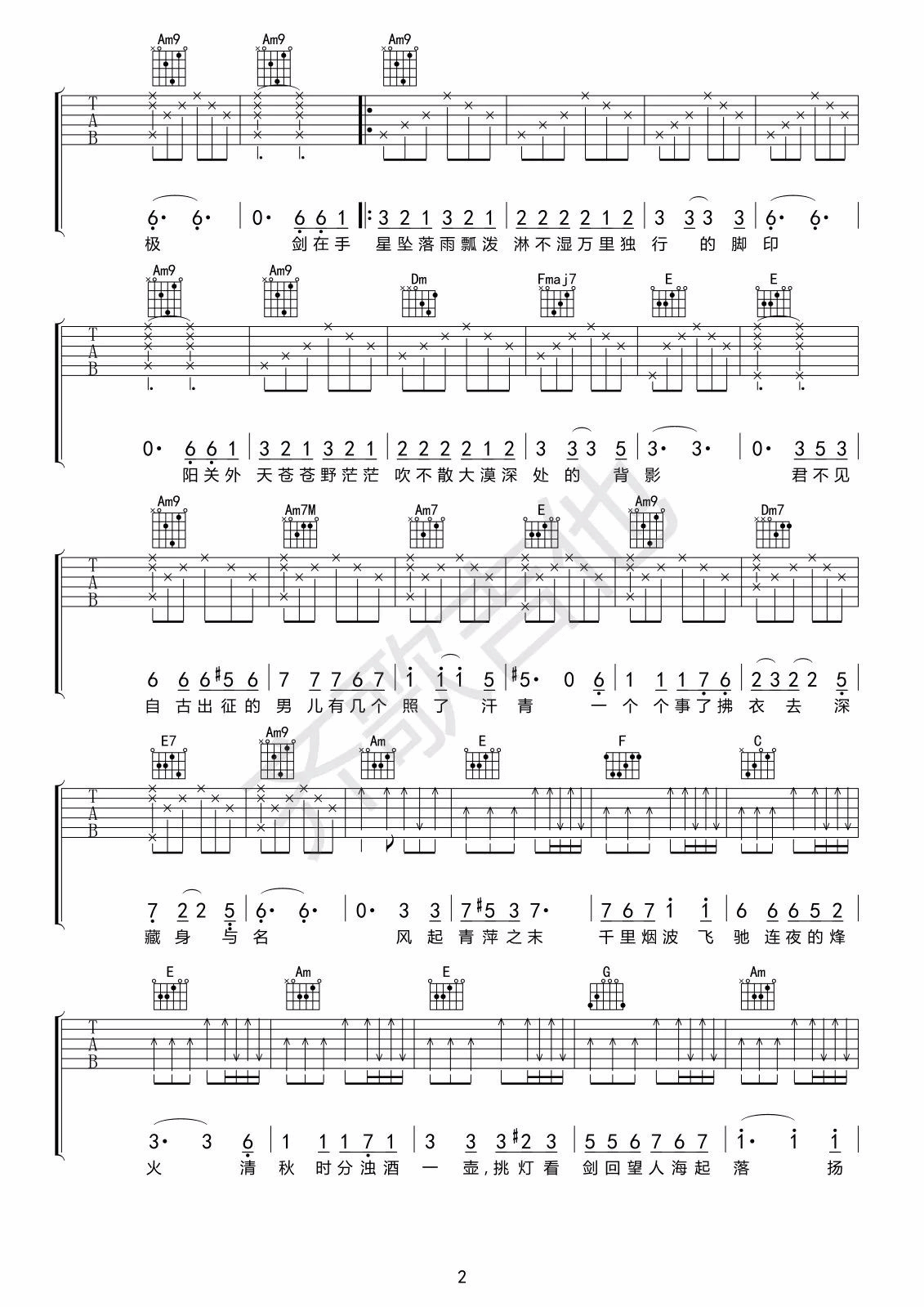 风清扬吉他谱 C调简单版_齐歌吉他编配_王菲/马云